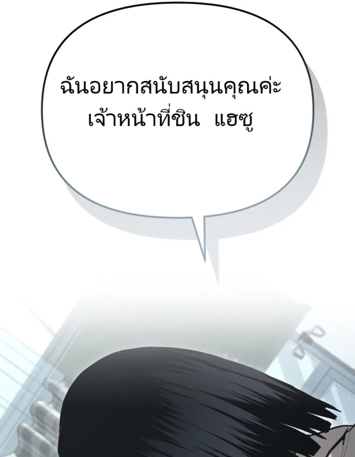 The Cop Is Too Strong ตอนที่ 23 แปลไทย page 137