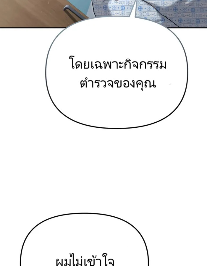 The Cop Is Too Strong ตอนที่ 23 แปลไทย page 139