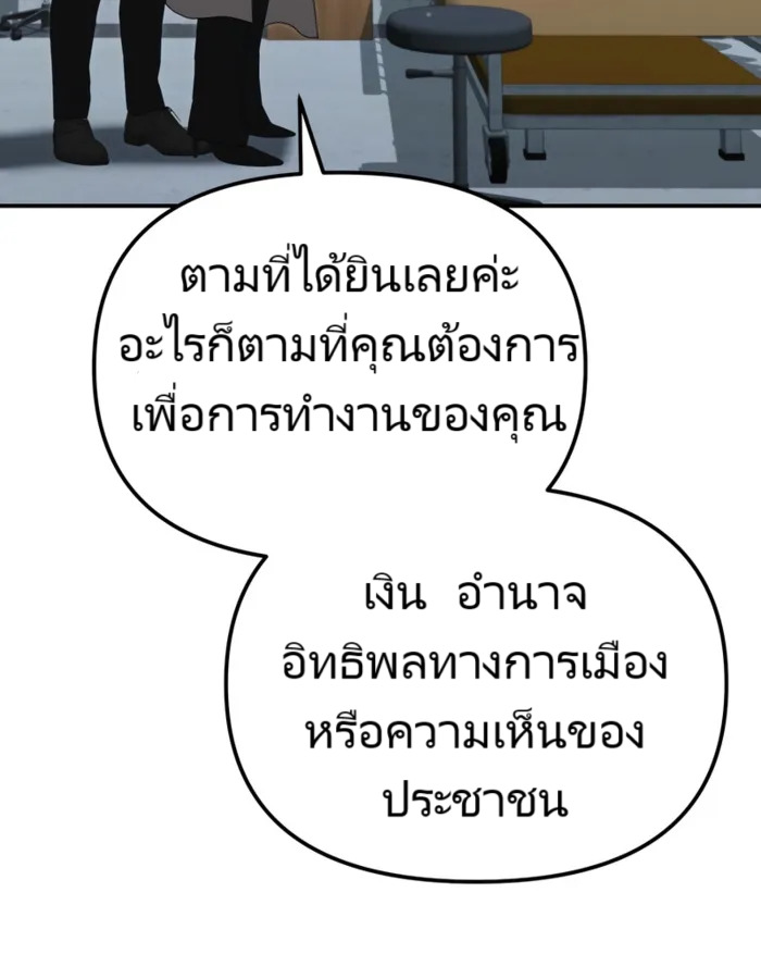 The Cop Is Too Strong ตอนที่ 23 แปลไทย page 141