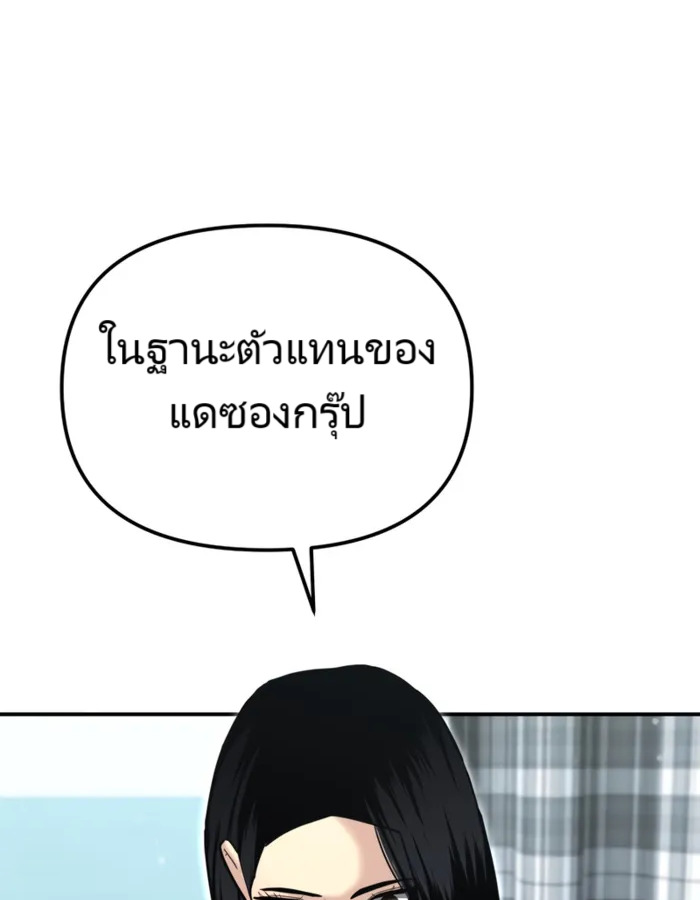 The Cop Is Too Strong ตอนที่ 23 แปลไทย page 142