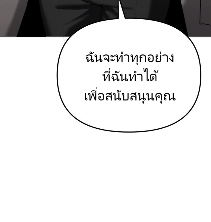 The Cop Is Too Strong ตอนที่ 23 แปลไทย page 144