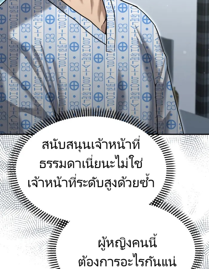 The Cop Is Too Strong ตอนที่ 23 แปลไทย page 146