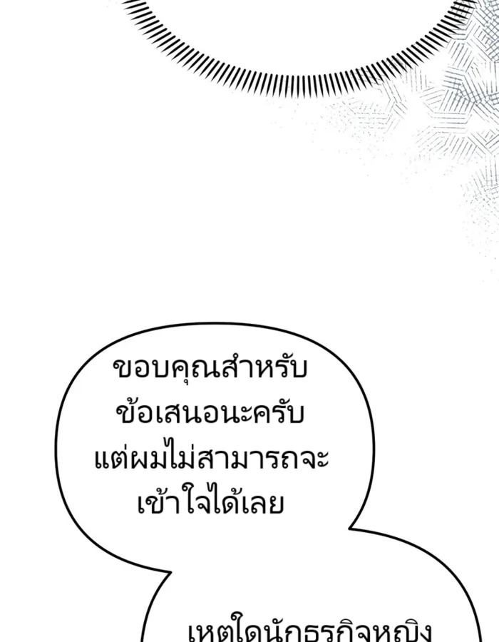 The Cop Is Too Strong ตอนที่ 23 แปลไทย page 147