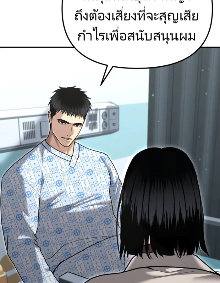 The Cop Is Too Strong ตอนที่ 23 แปลไทย page 148