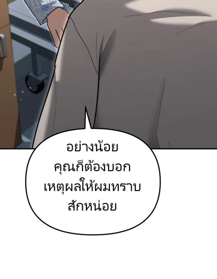 The Cop Is Too Strong ตอนที่ 23 แปลไทย page 149