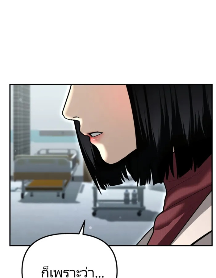 The Cop Is Too Strong ตอนที่ 23 แปลไทย page 150