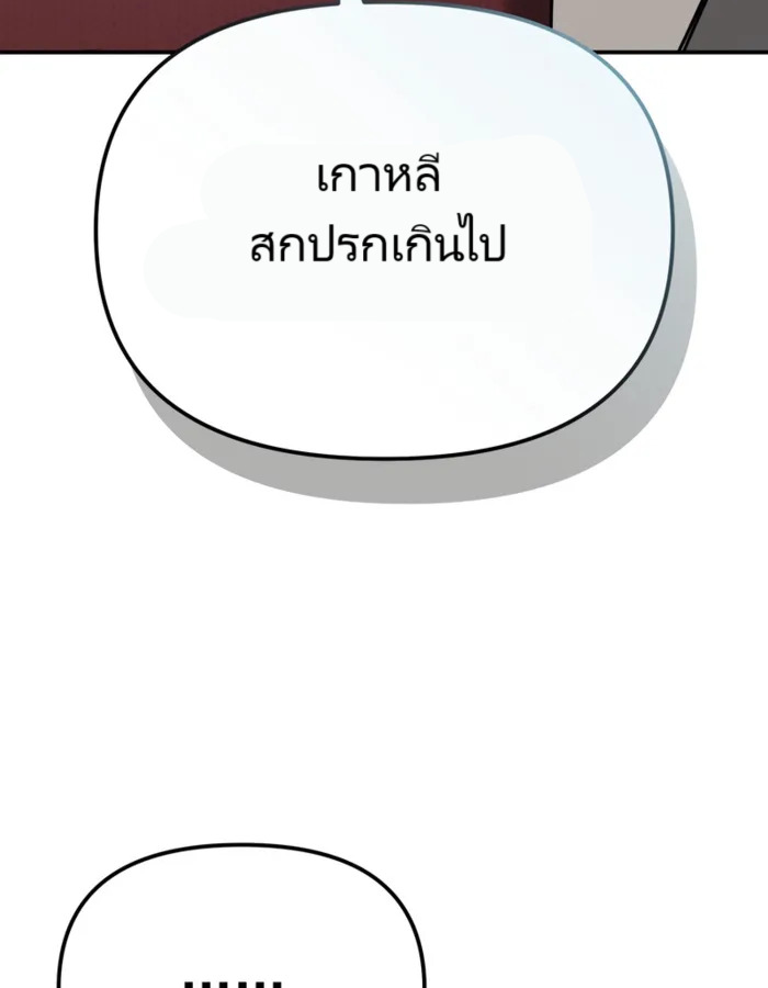 The Cop Is Too Strong ตอนที่ 23 แปลไทย page 153