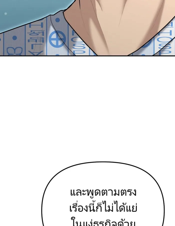 The Cop Is Too Strong ตอนที่ 23 แปลไทย page 156
