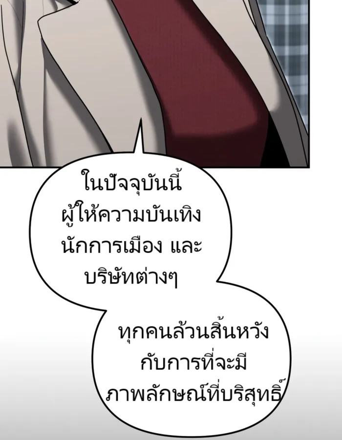 The Cop Is Too Strong ตอนที่ 23 แปลไทย page 158