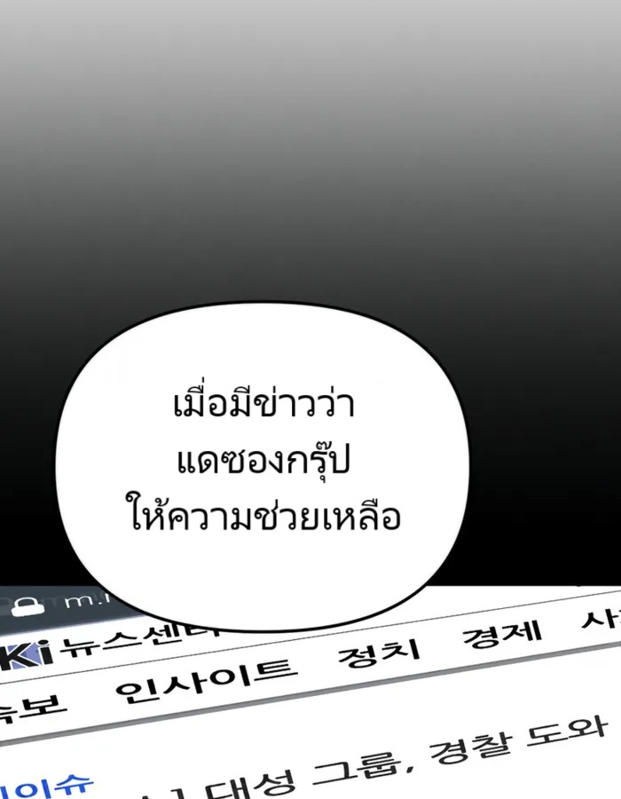 The Cop Is Too Strong ตอนที่ 23 แปลไทย page 159