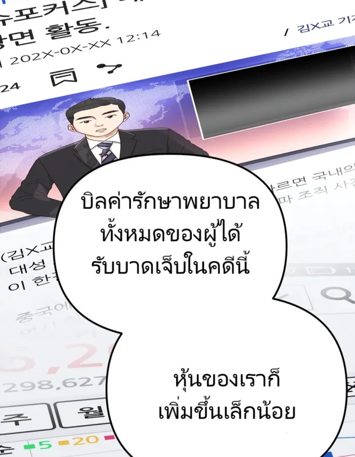 The Cop Is Too Strong ตอนที่ 23 แปลไทย page 160