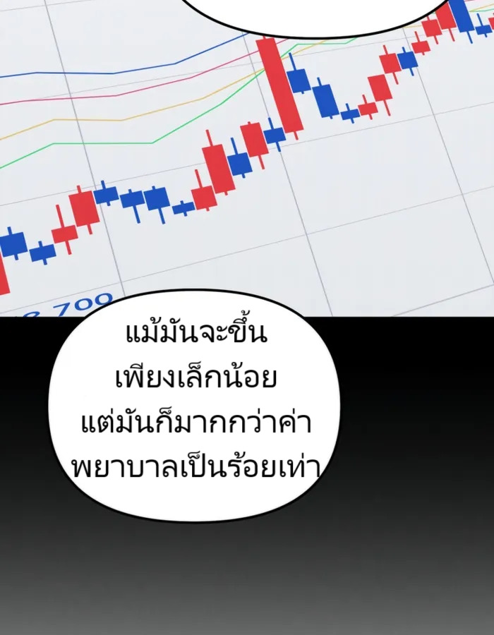 The Cop Is Too Strong ตอนที่ 23 แปลไทย page 161