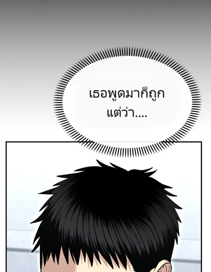The Cop Is Too Strong ตอนที่ 23 แปลไทย page 162