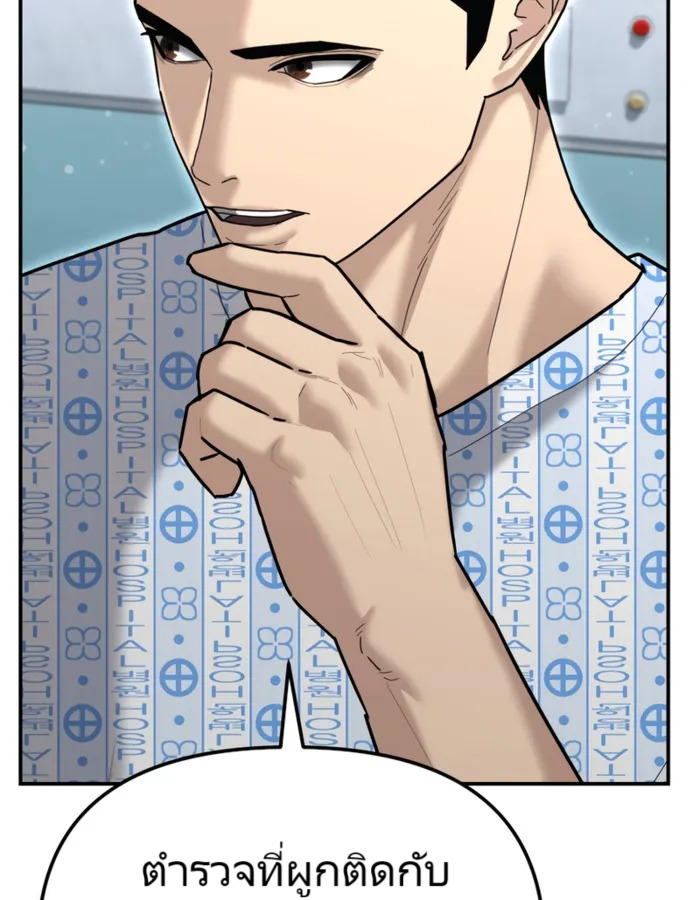 The Cop Is Too Strong ตอนที่ 23 แปลไทย page 163