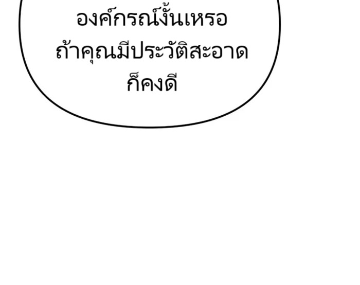The Cop Is Too Strong ตอนที่ 23 แปลไทย page 164