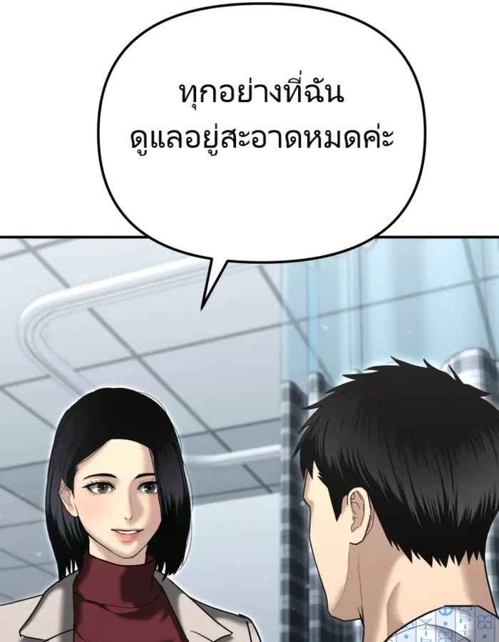 The Cop Is Too Strong ตอนที่ 23 แปลไทย page 165
