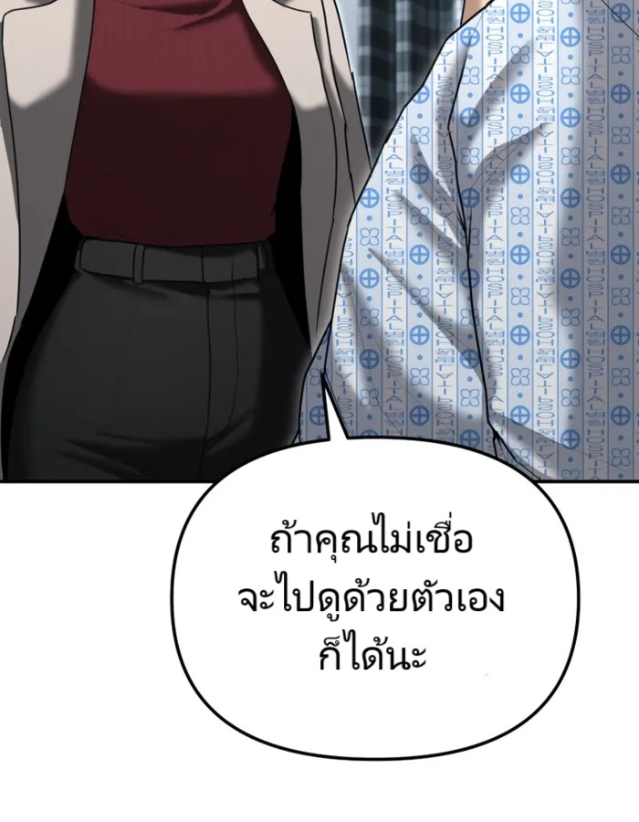 The Cop Is Too Strong ตอนที่ 23 แปลไทย page 166
