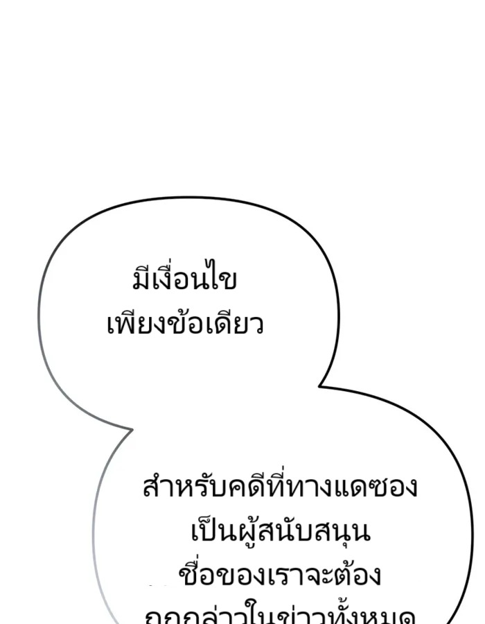 The Cop Is Too Strong ตอนที่ 23 แปลไทย page 167