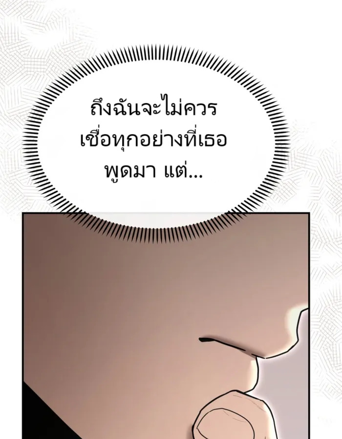 The Cop Is Too Strong ตอนที่ 23 แปลไทย page 170