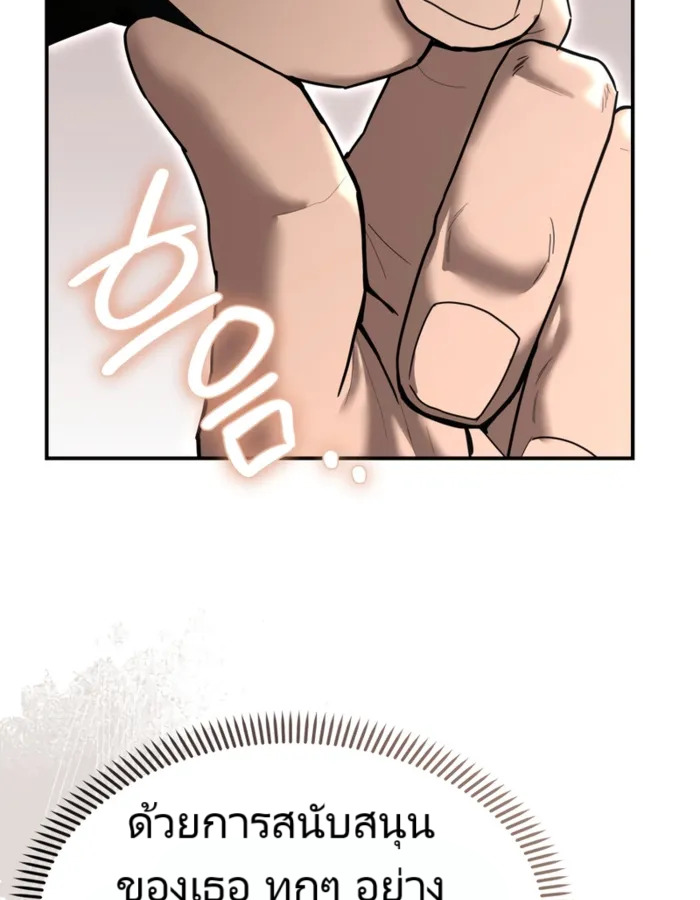 The Cop Is Too Strong ตอนที่ 23 แปลไทย page 171