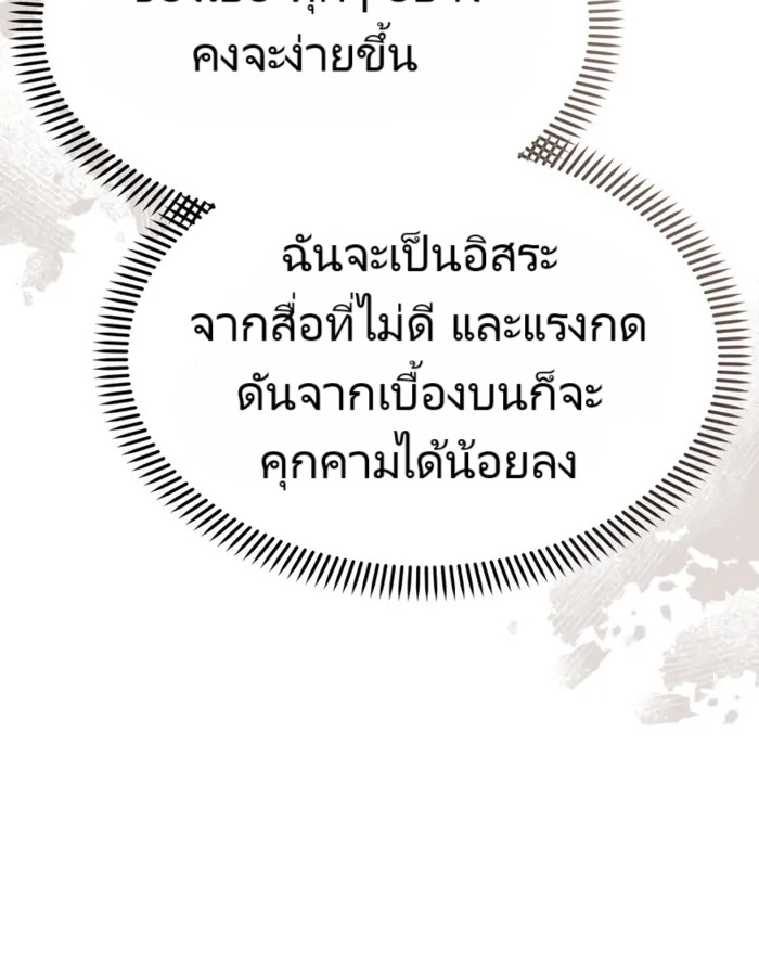 The Cop Is Too Strong ตอนที่ 23 แปลไทย page 172