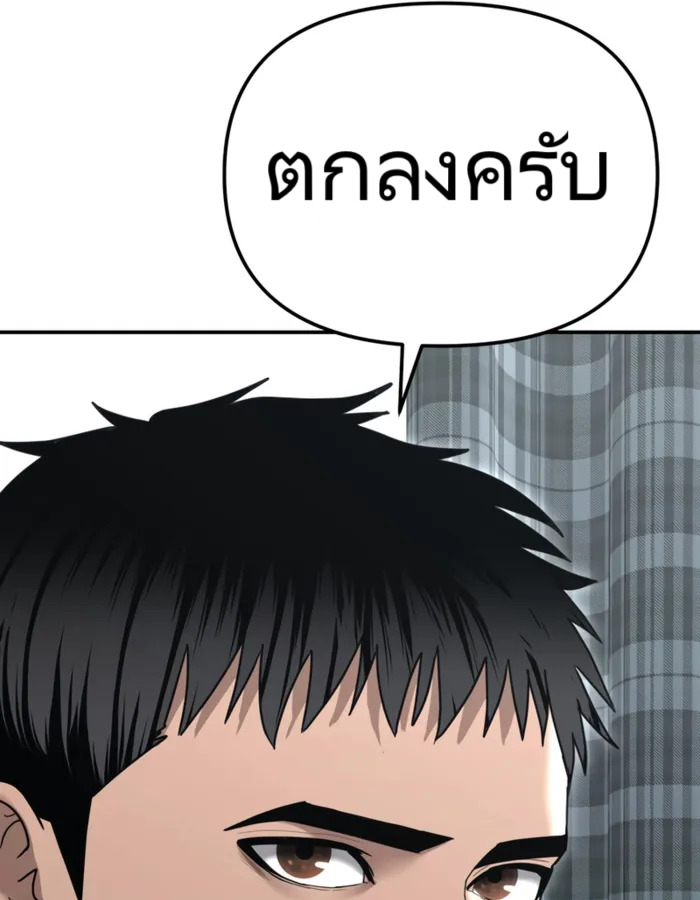 The Cop Is Too Strong ตอนที่ 23 แปลไทย page 174