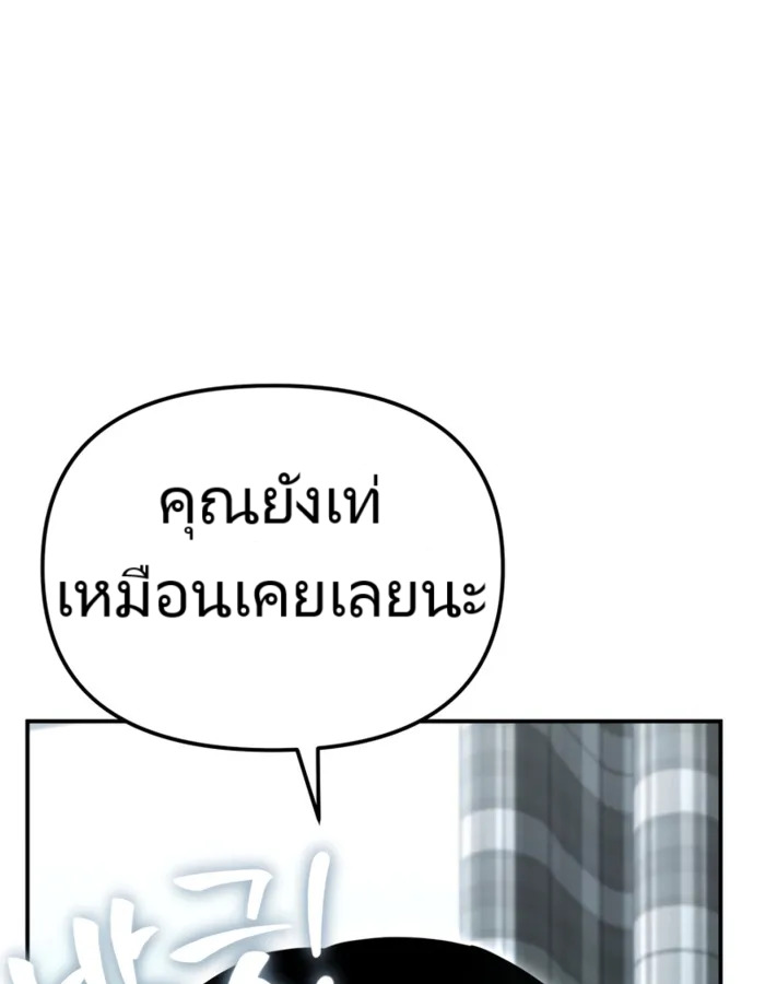 The Cop Is Too Strong ตอนที่ 23 แปลไทย page 176