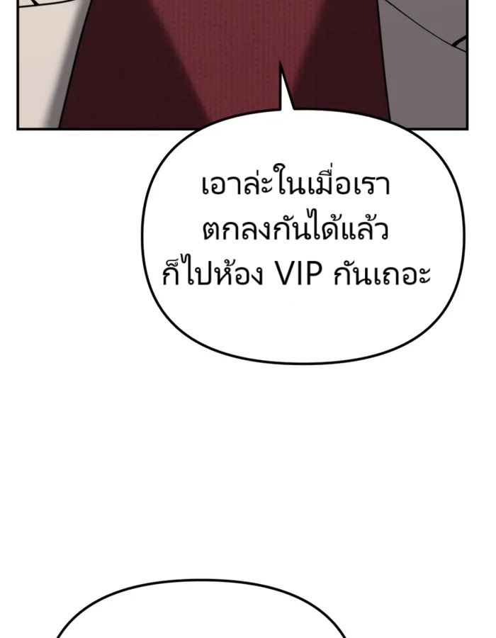 The Cop Is Too Strong ตอนที่ 23 แปลไทย page 178