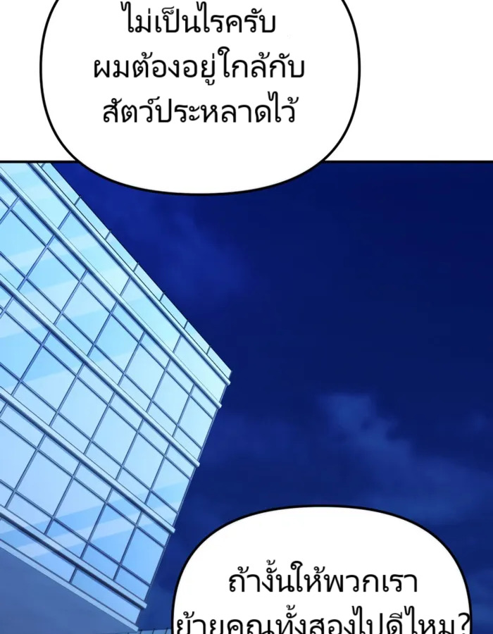 The Cop Is Too Strong ตอนที่ 23 แปลไทย page 179