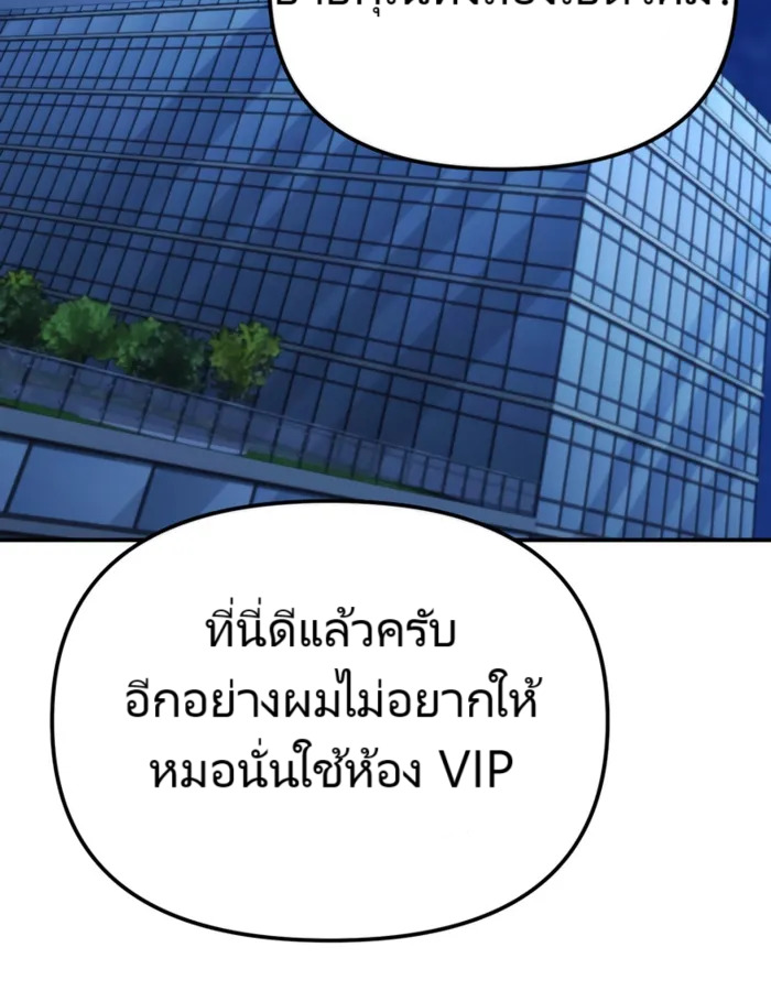 The Cop Is Too Strong ตอนที่ 23 แปลไทย page 180