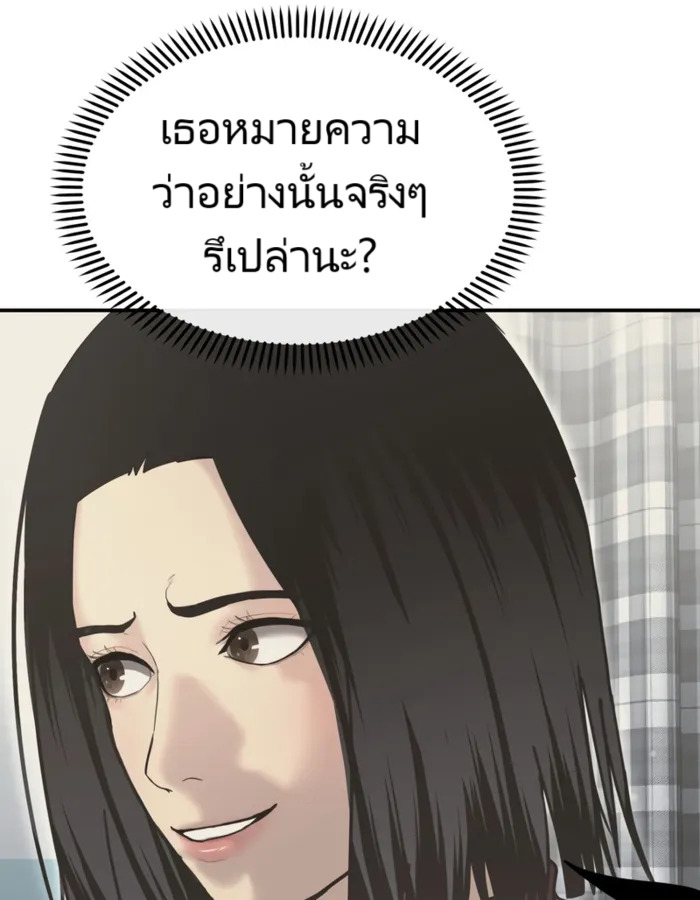 The Cop Is Too Strong ตอนที่ 23 แปลไทย page 184