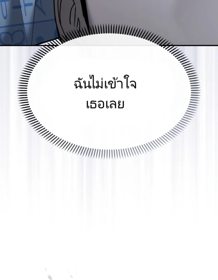 The Cop Is Too Strong ตอนที่ 23 แปลไทย page 186