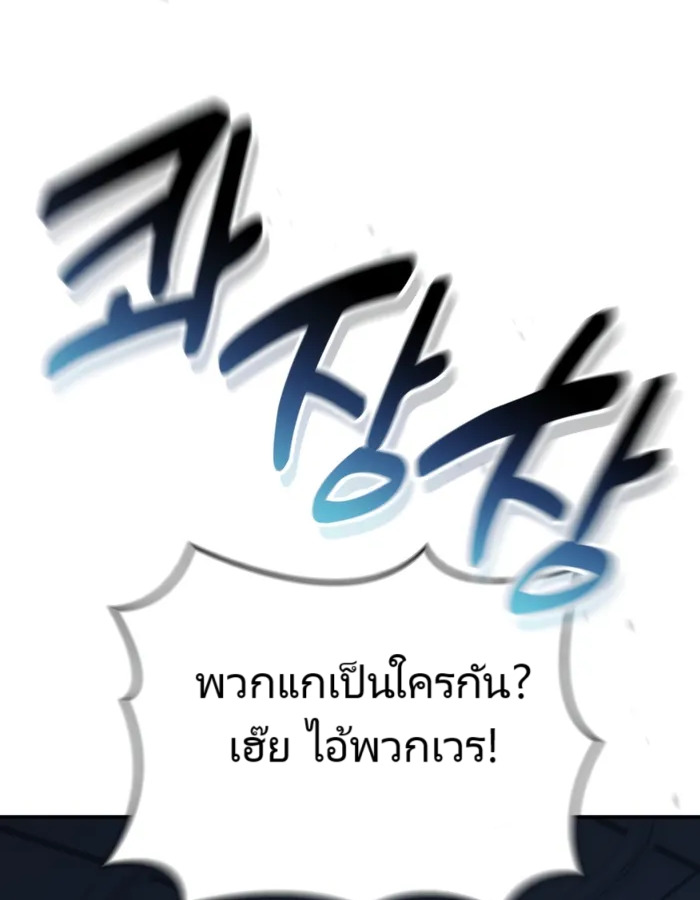 The Cop Is Too Strong ตอนที่ 23 แปลไทย page 187