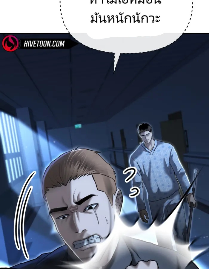 The Cop Is Too Strong ตอนที่ 23 แปลไทย page 192
