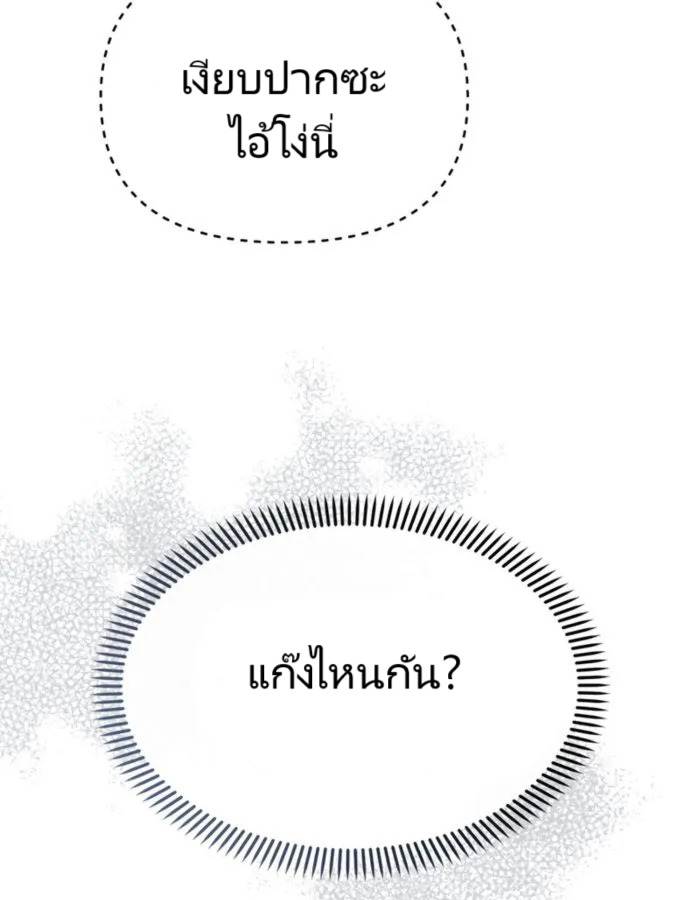 The Cop Is Too Strong ตอนที่ 23 แปลไทย page 194