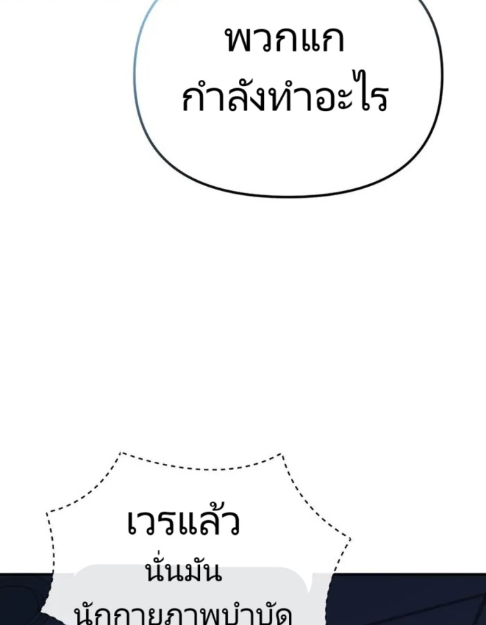 The Cop Is Too Strong ตอนที่ 23 แปลไทย page 197