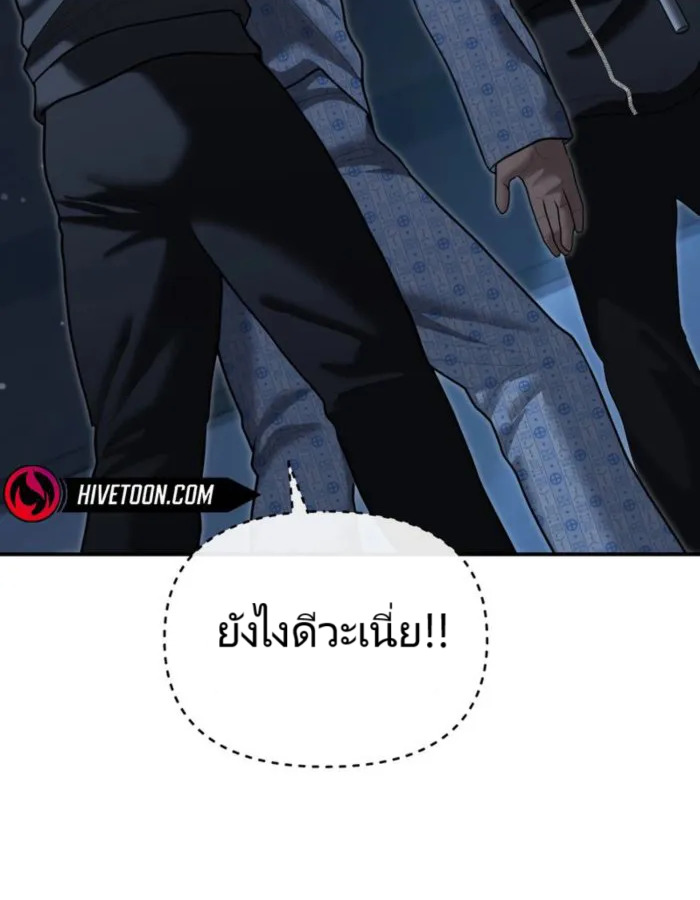 The Cop Is Too Strong ตอนที่ 23 แปลไทย page 199