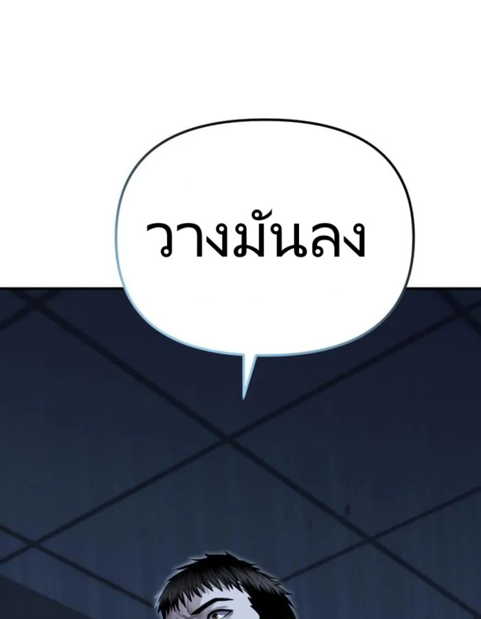The Cop Is Too Strong ตอนที่ 23 แปลไทย page 200