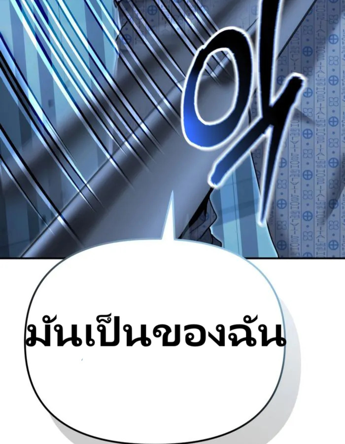 The Cop Is Too Strong ตอนที่ 23 แปลไทย page 202