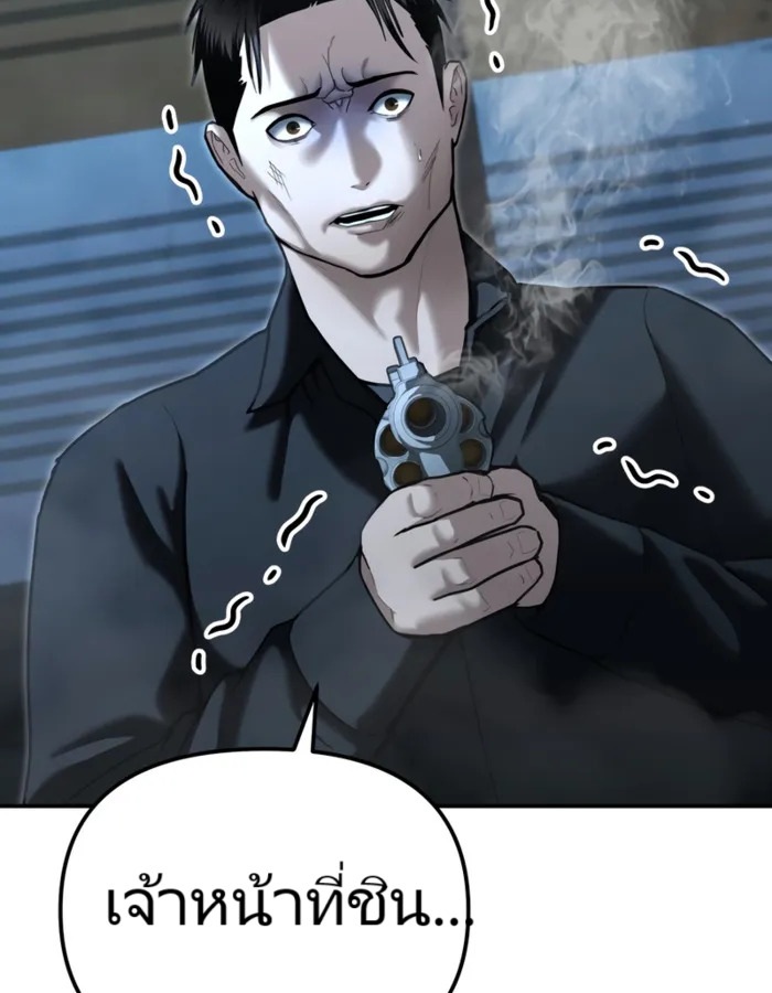 The Cop Is Too Strong ตอนที่ 23 แปลไทย page 26