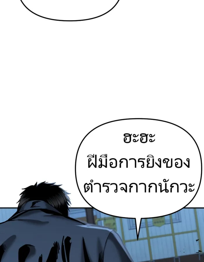 The Cop Is Too Strong ตอนที่ 23 แปลไทย page 27