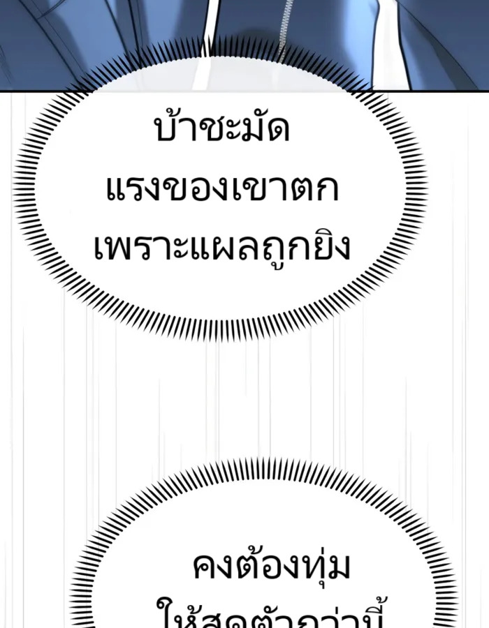 The Cop Is Too Strong ตอนที่ 23 แปลไทย page 33