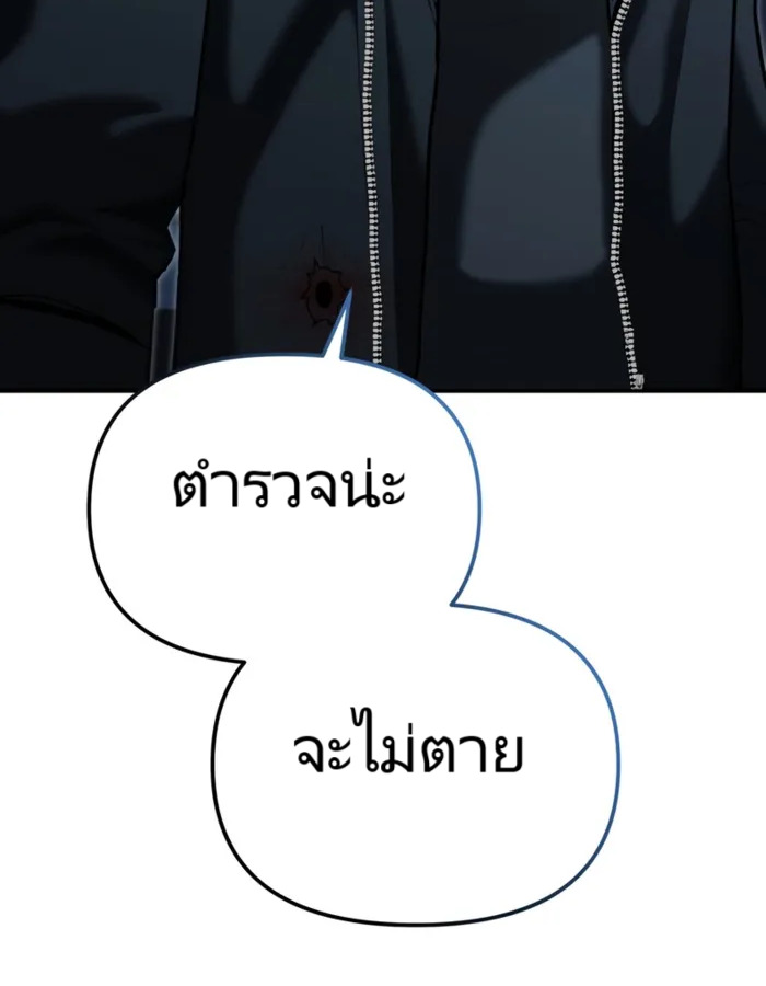 The Cop Is Too Strong ตอนที่ 23 แปลไทย page 61