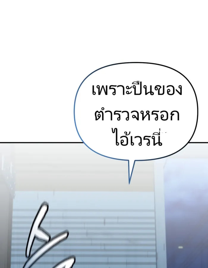 The Cop Is Too Strong ตอนที่ 23 แปลไทย page 62