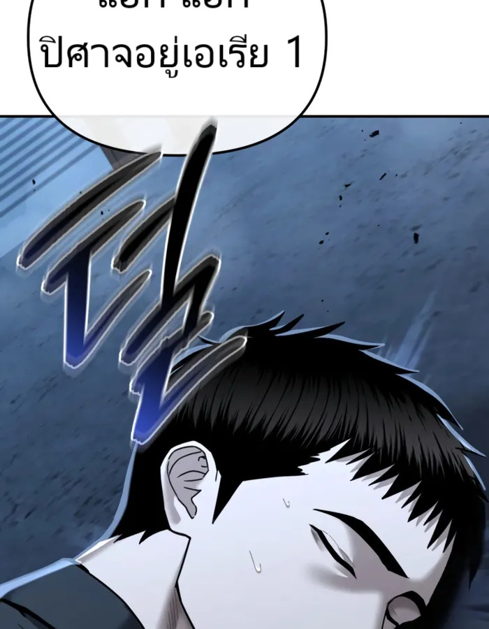 The Cop Is Too Strong ตอนที่ 23 แปลไทย page 67