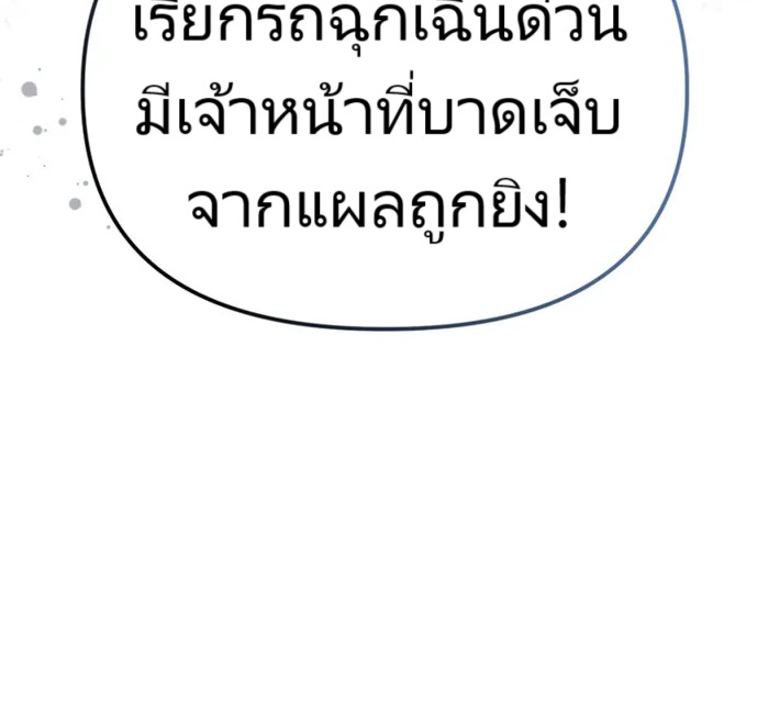 The Cop Is Too Strong ตอนที่ 23 แปลไทย page 69