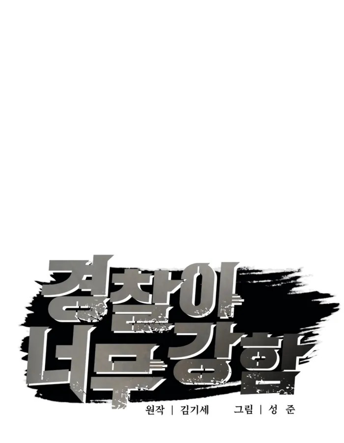 The Cop Is Too Strong ตอนที่ 23 แปลไทย page 70