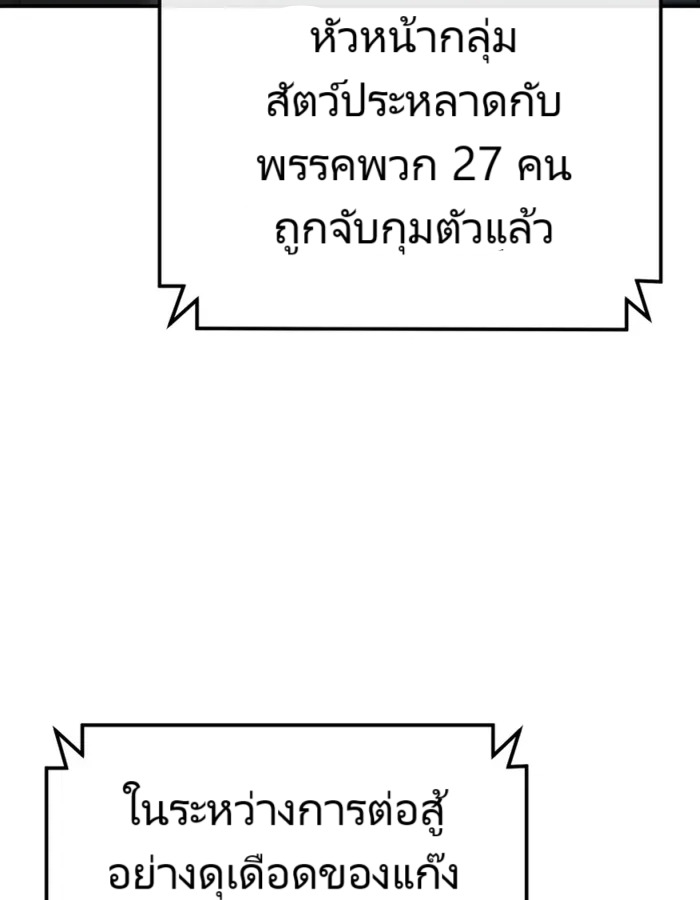 The Cop Is Too Strong ตอนที่ 23 แปลไทย page 77