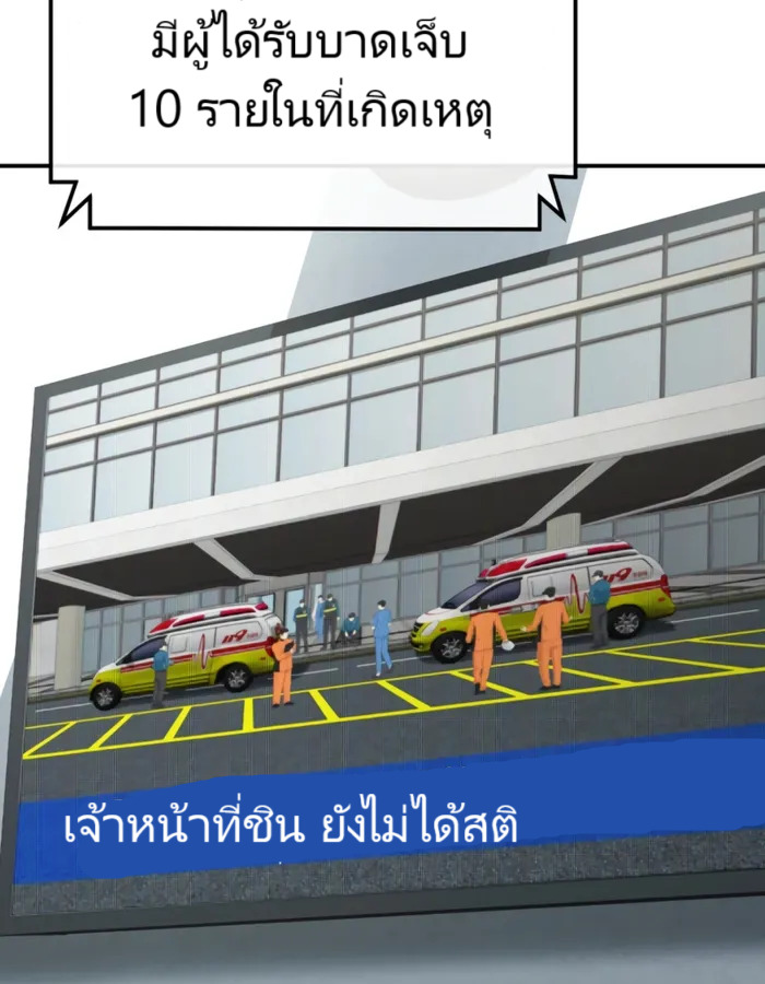 The Cop Is Too Strong ตอนที่ 23 แปลไทย page 78
