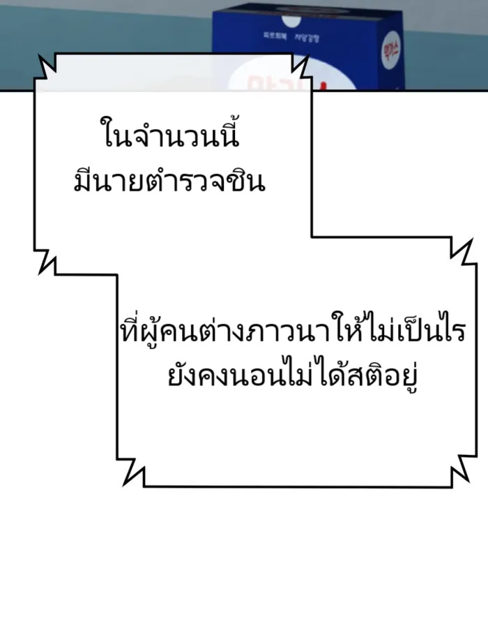 The Cop Is Too Strong ตอนที่ 23 แปลไทย page 80